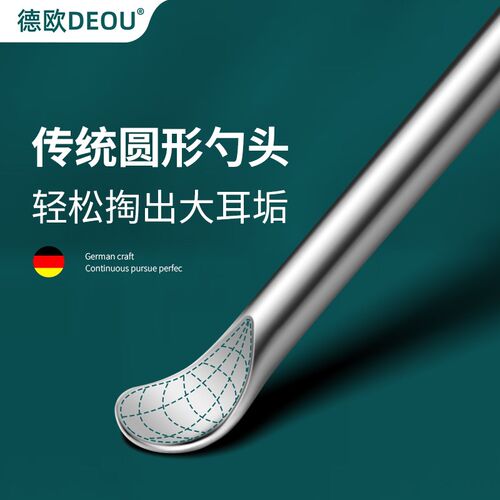 德欧DEOU双头耳勺螺旋家用不锈钢淘挖采耳屎的专用工具掏耳朵神器