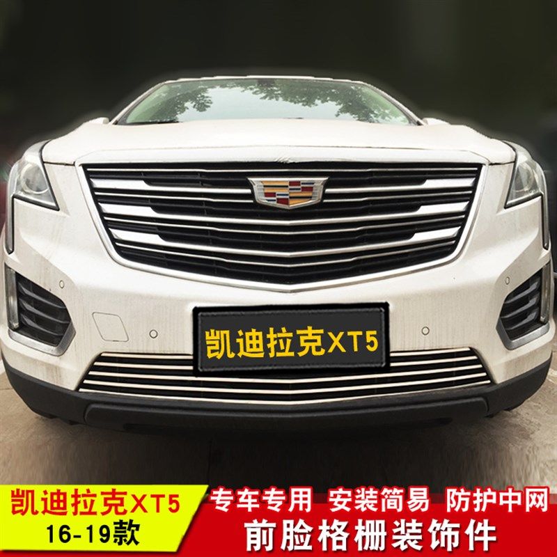 16-23款凯迪拉克XT5中网装饰亮条 xt5前脸格栅防虫网改装用品配件