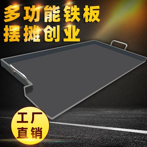 商用铁板烧左下角漏油口烤盘铁板鱿鱼豆腐鸭肠烤盘摆摊设备烤冷面