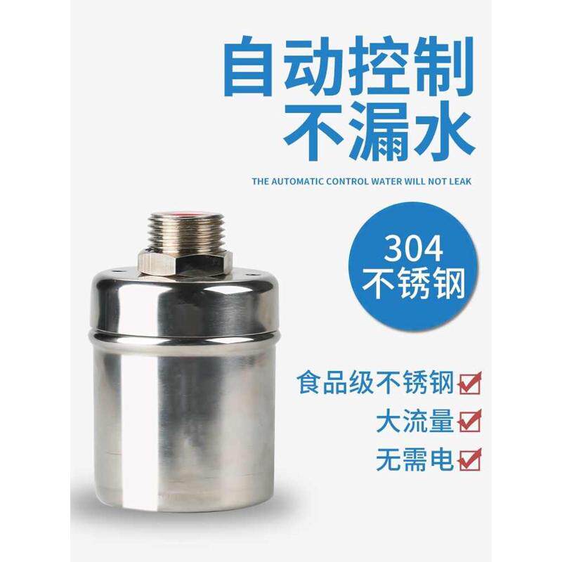 耐高温水位控制器304不锈钢浮球阀厨房全自动水塔宝节水浮球水池