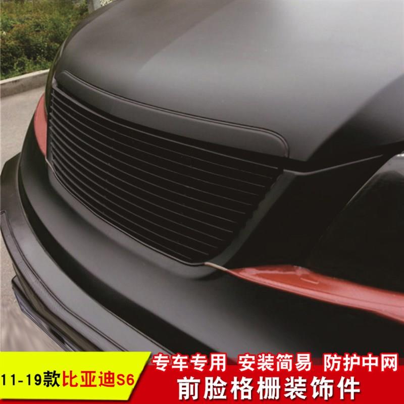 比亚迪S6改装无标专用中网金属亮条前脸装饰配件进气格栅中网饰条