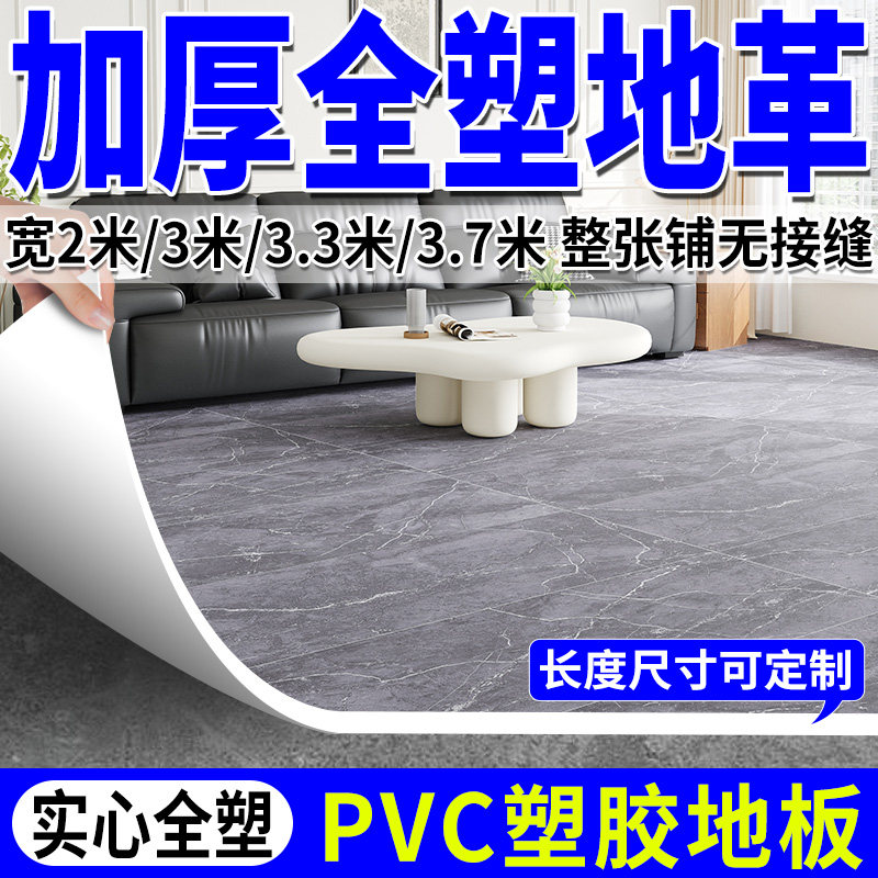 加厚全塑实心工程革3米宽地板革PVC自粘地板贴耐磨地毯地垫地板纸