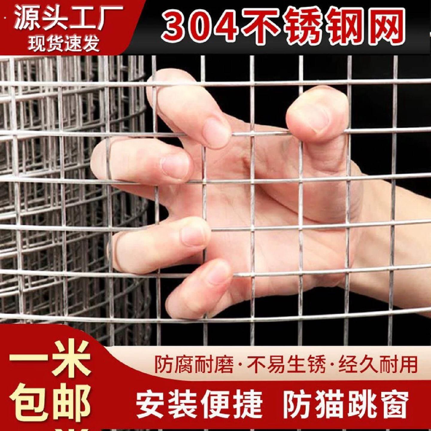 304不锈钢电焊网围栏阳台防护加粗钢丝网防鼠格家用养殖焊接网片