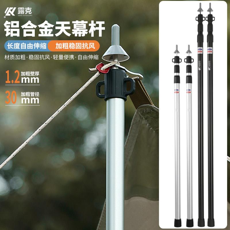 天幕支伸缩杆露营防晒遮阳网户外帐篷专用伸缩式杆子加粗加厚拼接