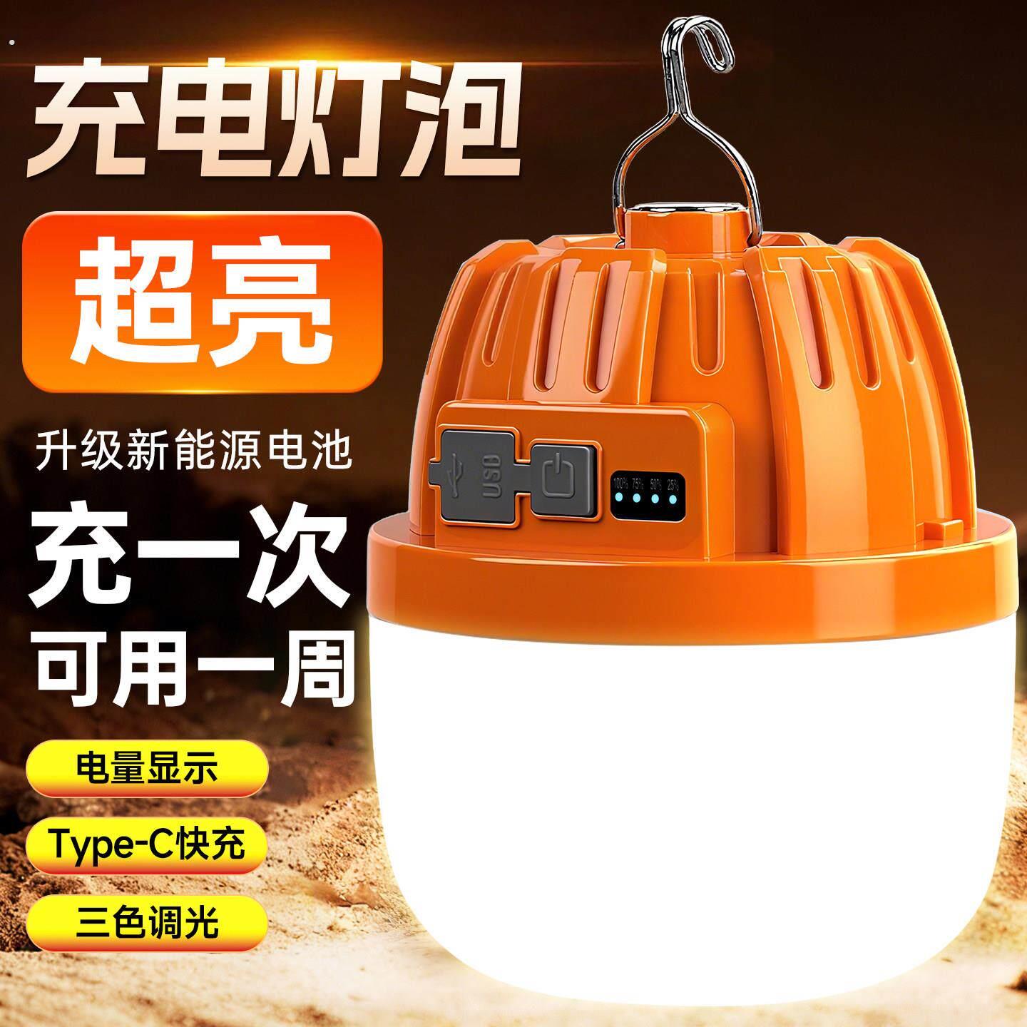 磁吸可移动充电式长续航露营地帐篷灯停电应急户外照明灯家用灯泡