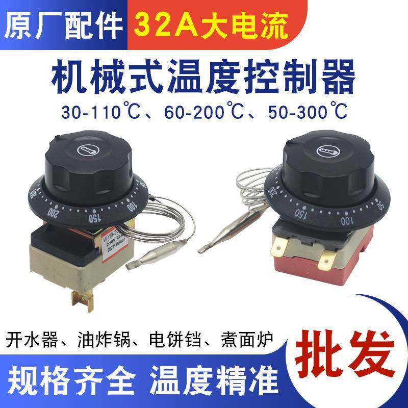温控开关温度控制器 旋钮温控 湿度可调式机械温控器 烤箱开水器