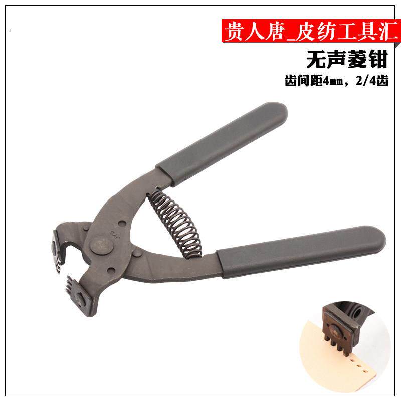 无声斩钳 皮艺皮雕皮革无声菱钳 斜平菱斩皮革打孔工具专用 斩钳