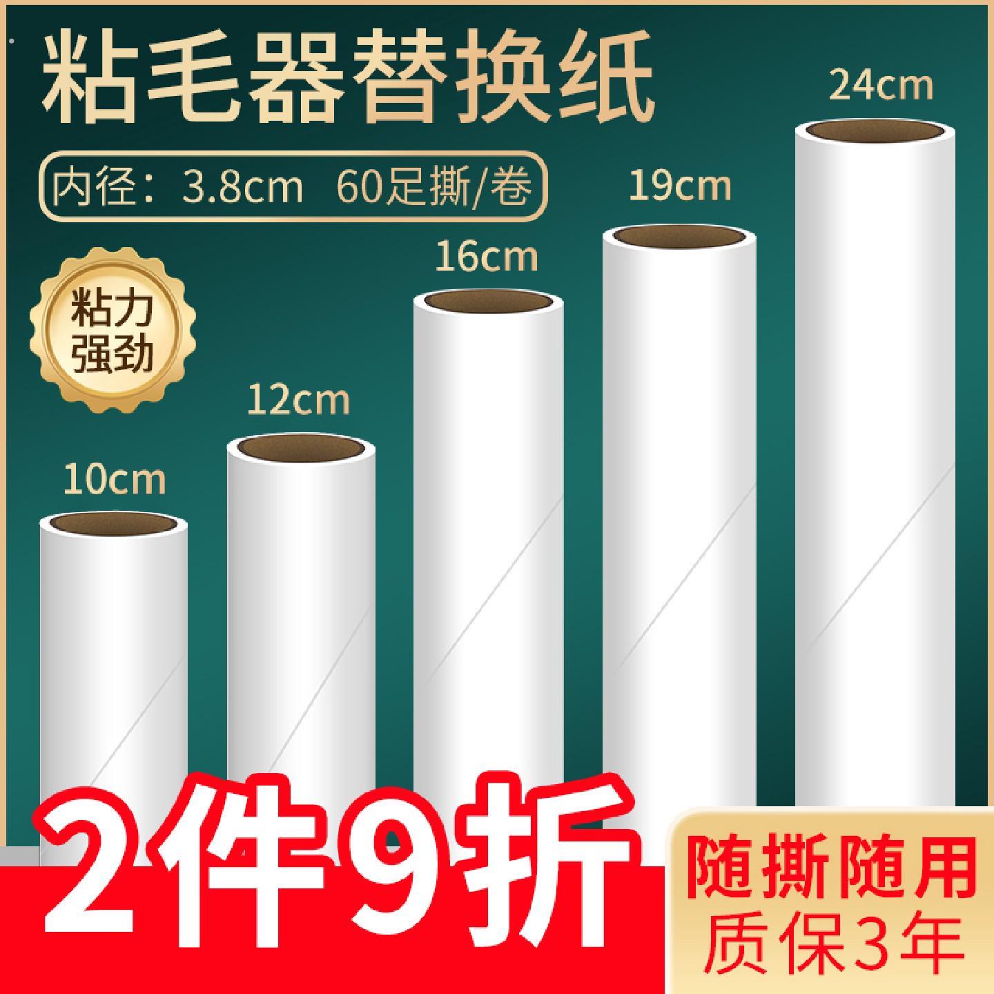 粘毛器纸卷替换纸沾毛滚筒纸尘纸黏纸滚撕纸吸头发除尘神器滚刷芯