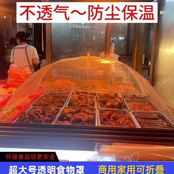 防尘罩大号长方形伸缩盖菜罩商用折叠摆摊遮熟食塑料餐桌罩食物罩