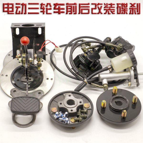 电动三四轮车前后轮鼓刹改装碟刹套件后桥碟刹改装件鼓改油刹总成