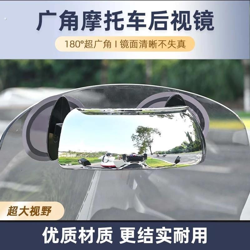 机车超广角后照镜大视野通用全视角盲区全景后照镜180度反光镜