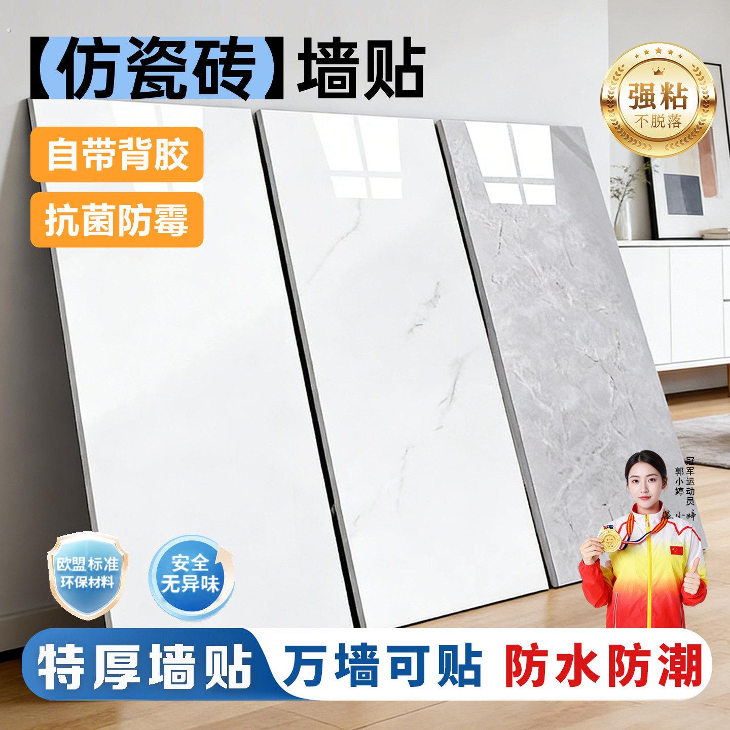 仿瓷砖墙壁纸自粘墙面装饰遮丑墙板墙纸防水防潮卫生间贴纸铝塑板