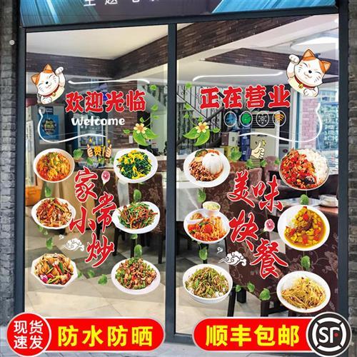 农家小炒快餐玻璃贴纸自粘家常菜小炒盒饭盖浇饭快餐店玻璃门贴纸