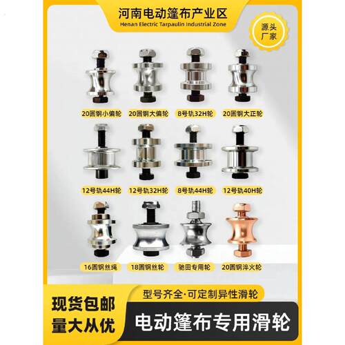渣土车自动篷布滑轮倾卸车20圆钢一体轮子一头大一头轻轨轴承滑轮