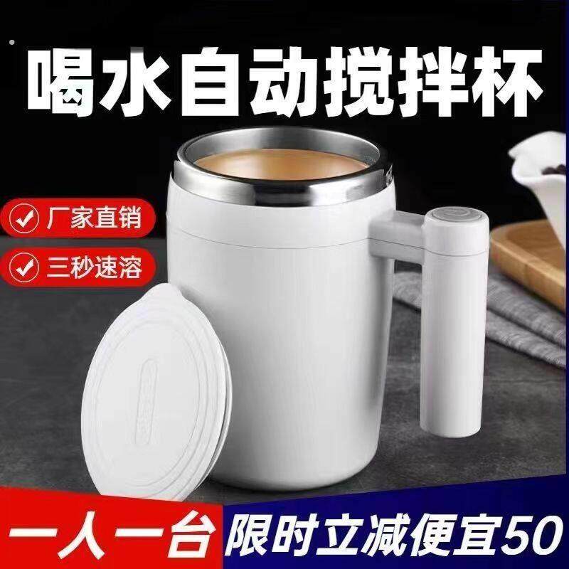 2026电动搅拌咖啡杯充电懒人全自动不锈钢旋转磁力智能办公室水杯