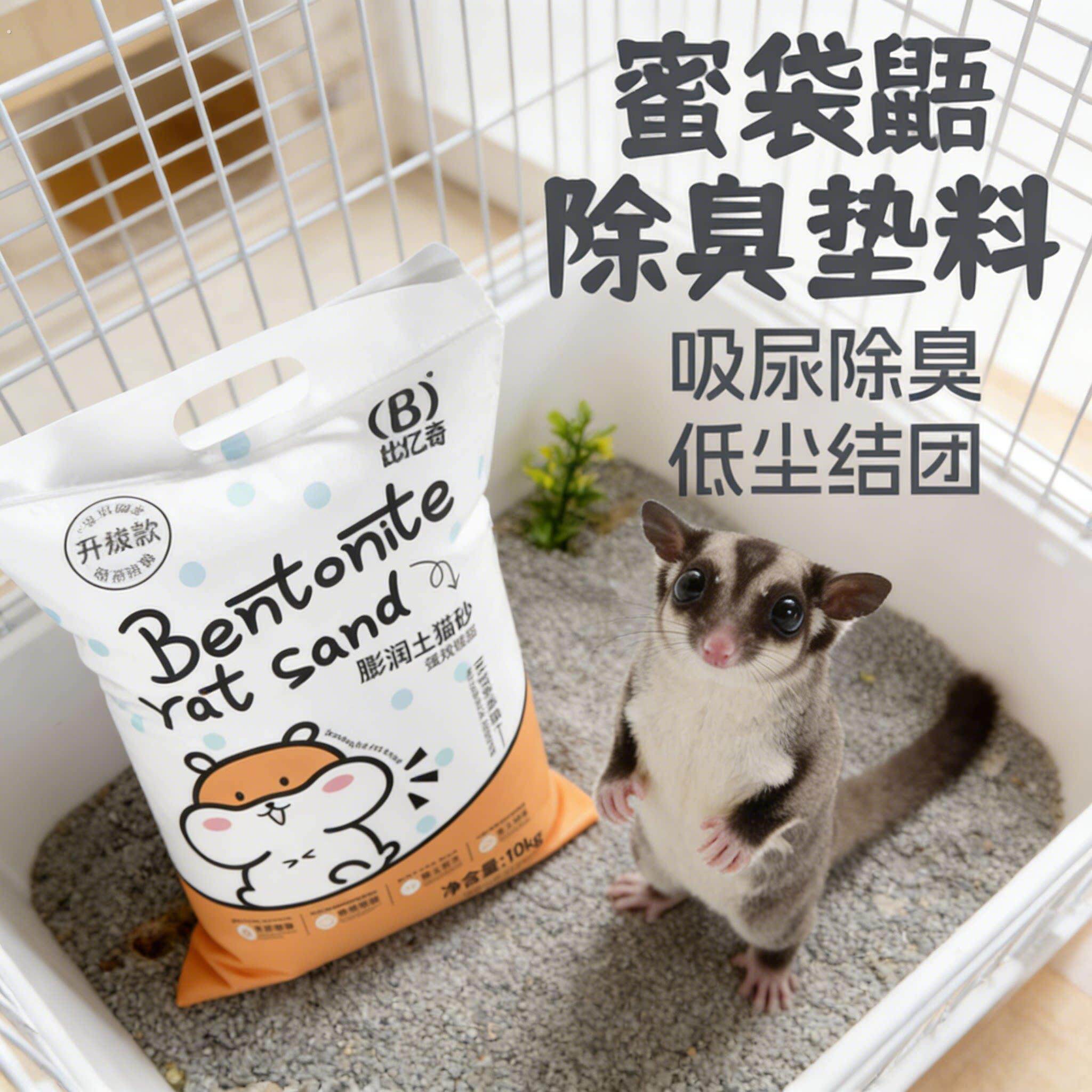 蜜袋鼯专用除臭垫料尿砂无尘透气吸水隔臭厕所清洁沙子吸尿除臭