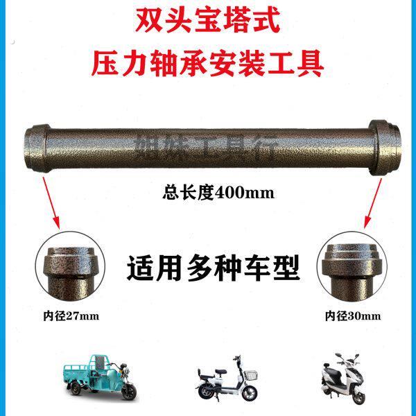 宝塔式压力轴承安装工具 电动车三轮车压力轴承安装工具宝塔安装