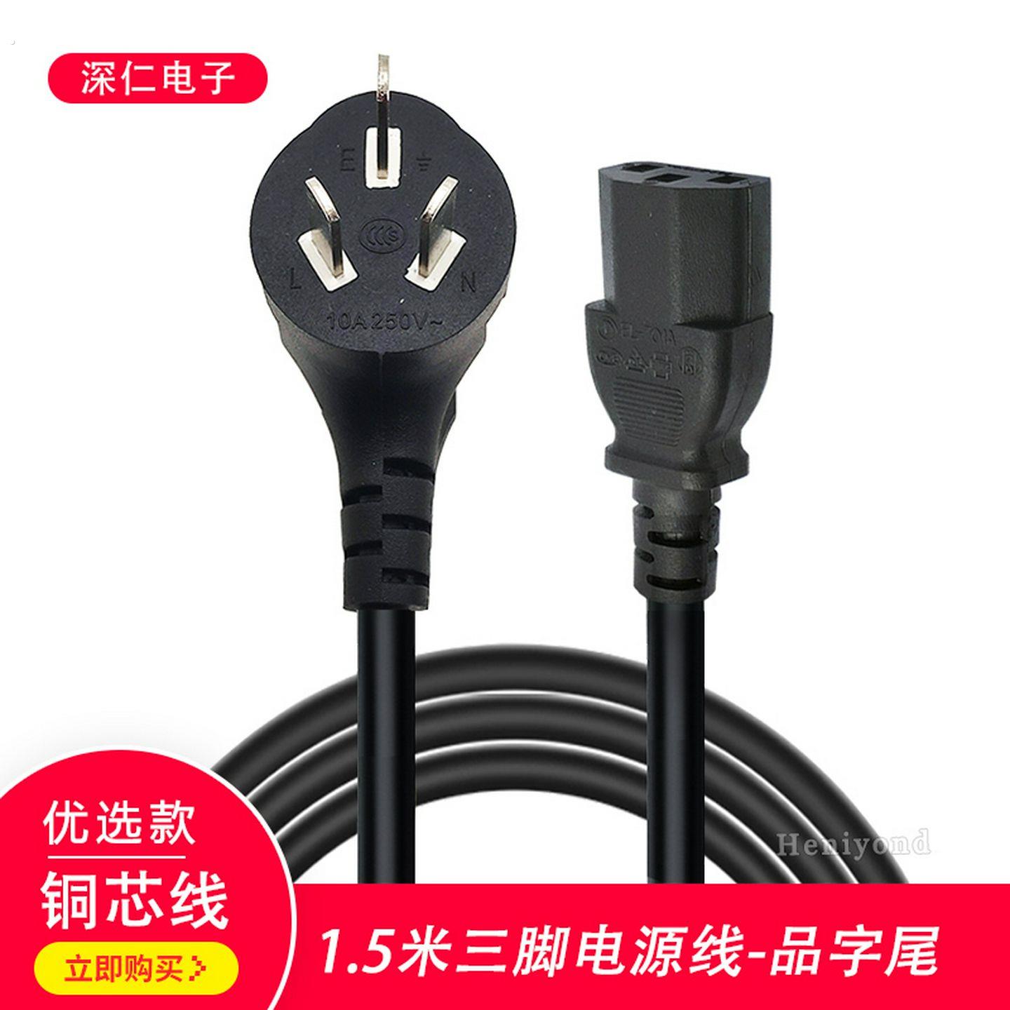 电脑电源线品字三孔3芯带插头台式主机显示器电饭煲锅线通用加长