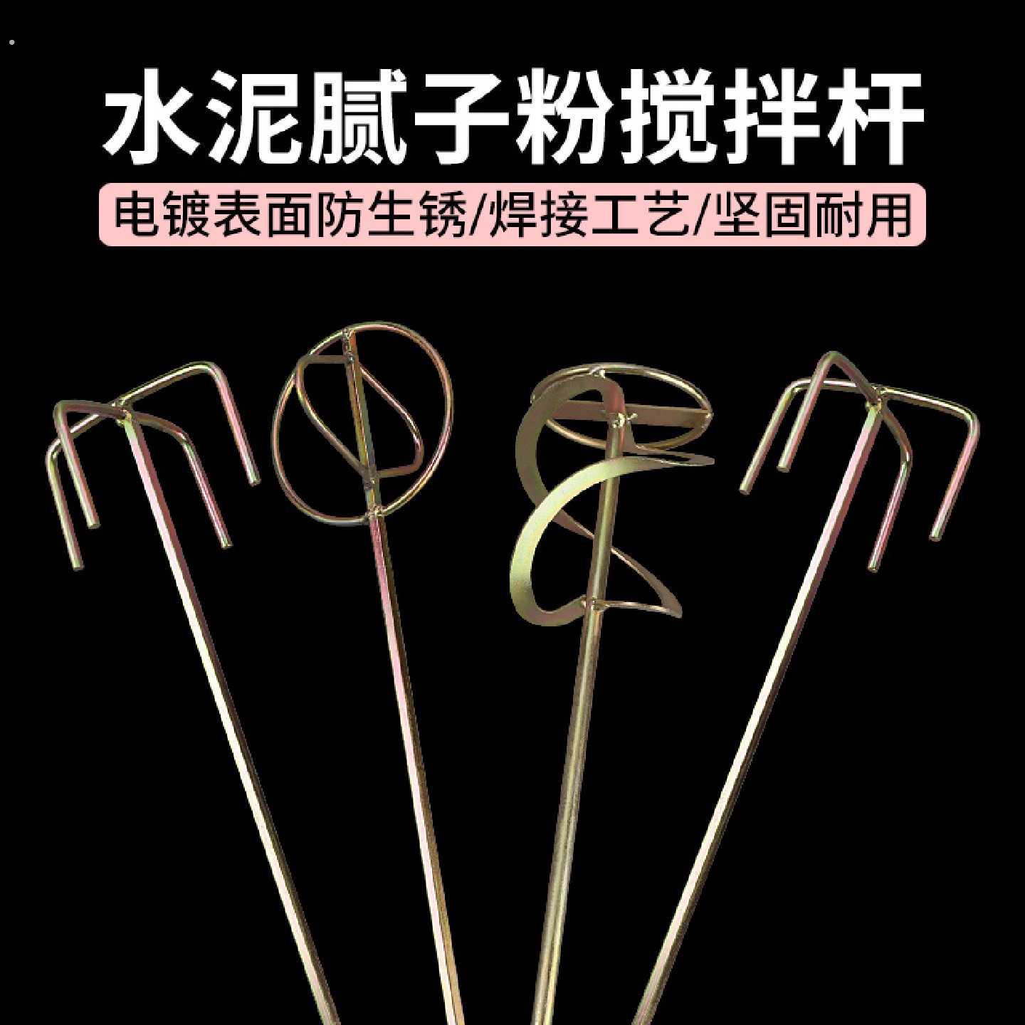 水泥腻子粉搅拌杆腻子搅拌杆打灰搅拌器电钻搅拌搅灰杆电锤冲击钻
