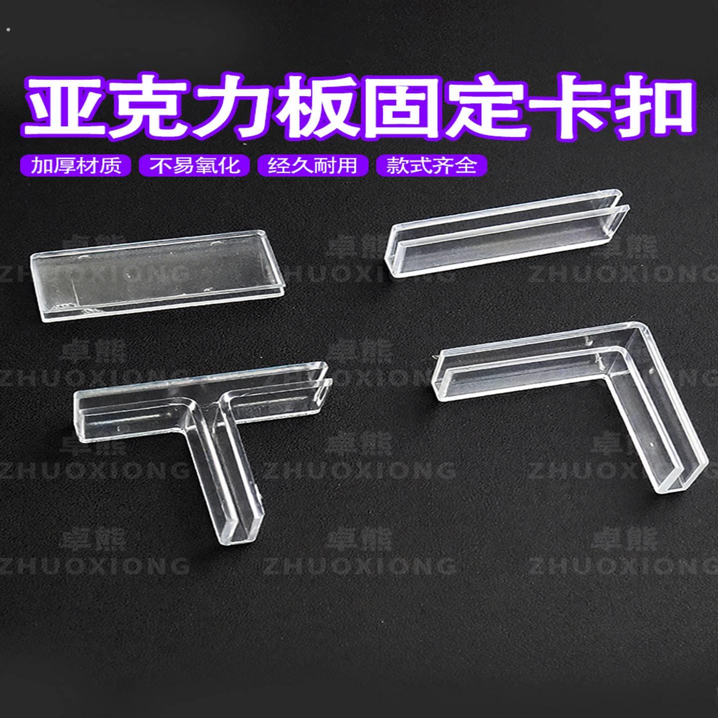压克力板固定卡扣免钻孔直角固定器组装配件透明玻璃卡槽转角夹子