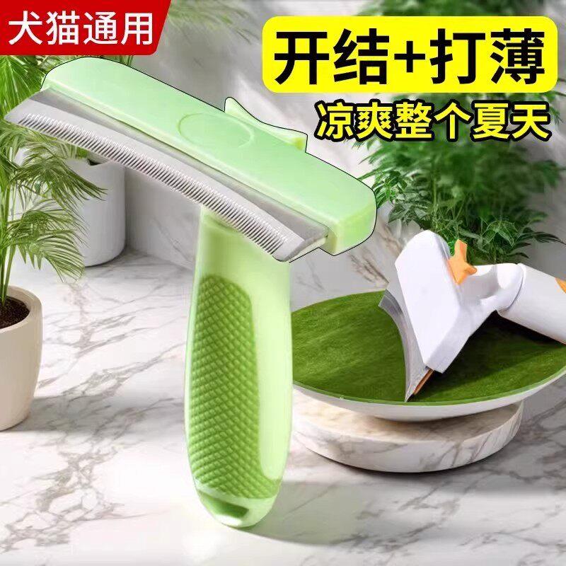 【德国专研】猫毛打薄器猫咪梳毛去浮毛狗狗清理神器宠物专用梳子