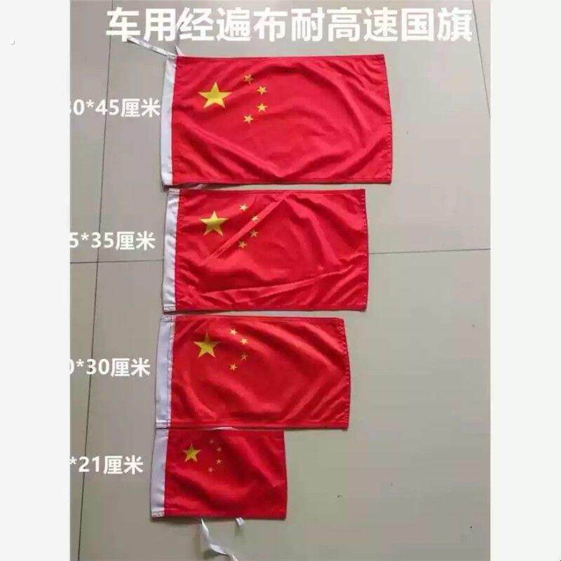 车上插的小红旗高速摩托车汽车越野车红旗飘旗防水防晒风吹锁边