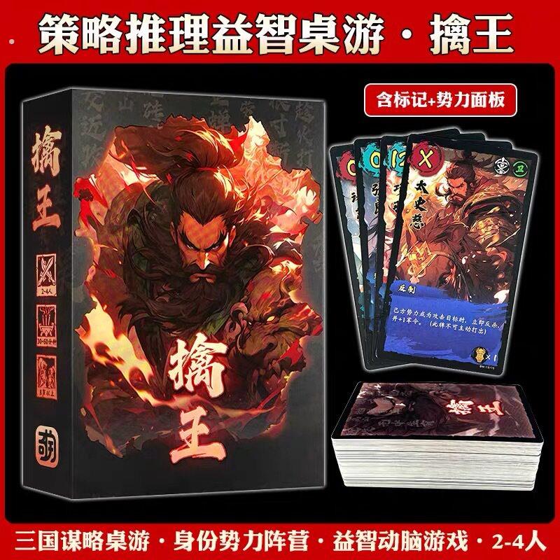 擒王 桌游卡牌三国策略推理益智游戏纸牌擒杀类聚会休闲游戏2-4人