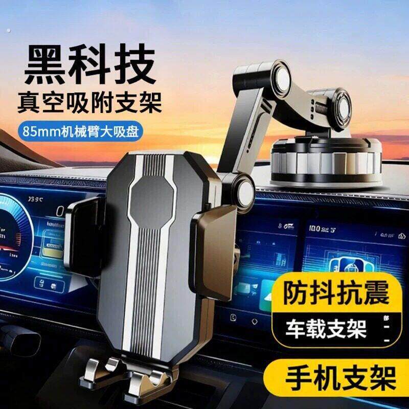 车载手机支架2026新款吸盘导航专用真空吸附货车轿车防震汽车通用