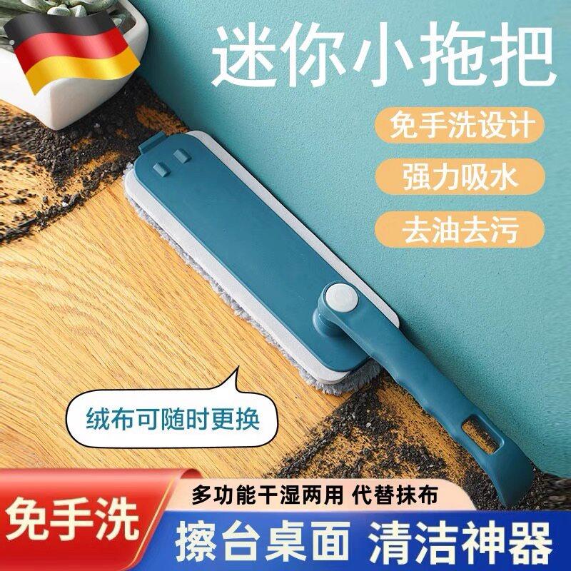 德国迷你小拖把免手洗代替抹布桌面多功能手持擦桌子神器厨房专用