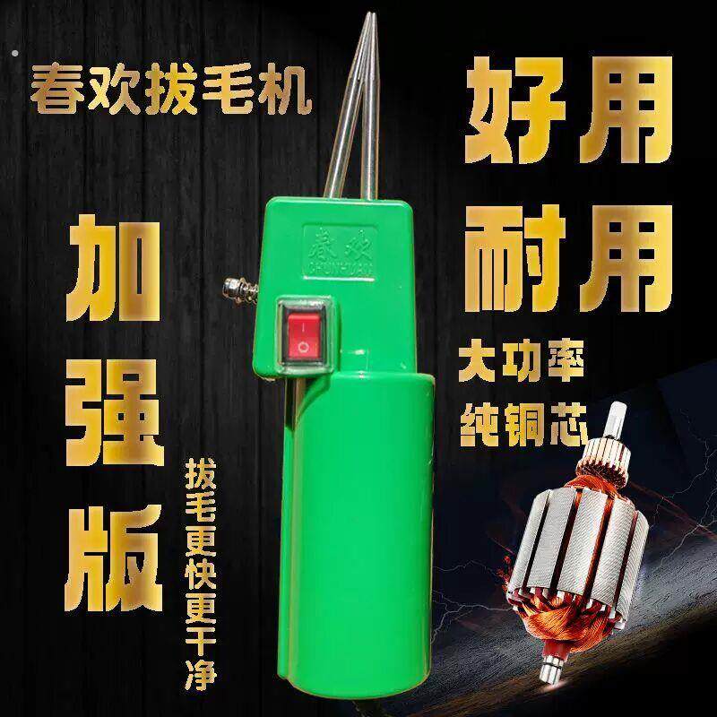 拔毛机大功率除毛机鸡鸭鹅拔毛神器除毛蜜蜡自动拔毛工具