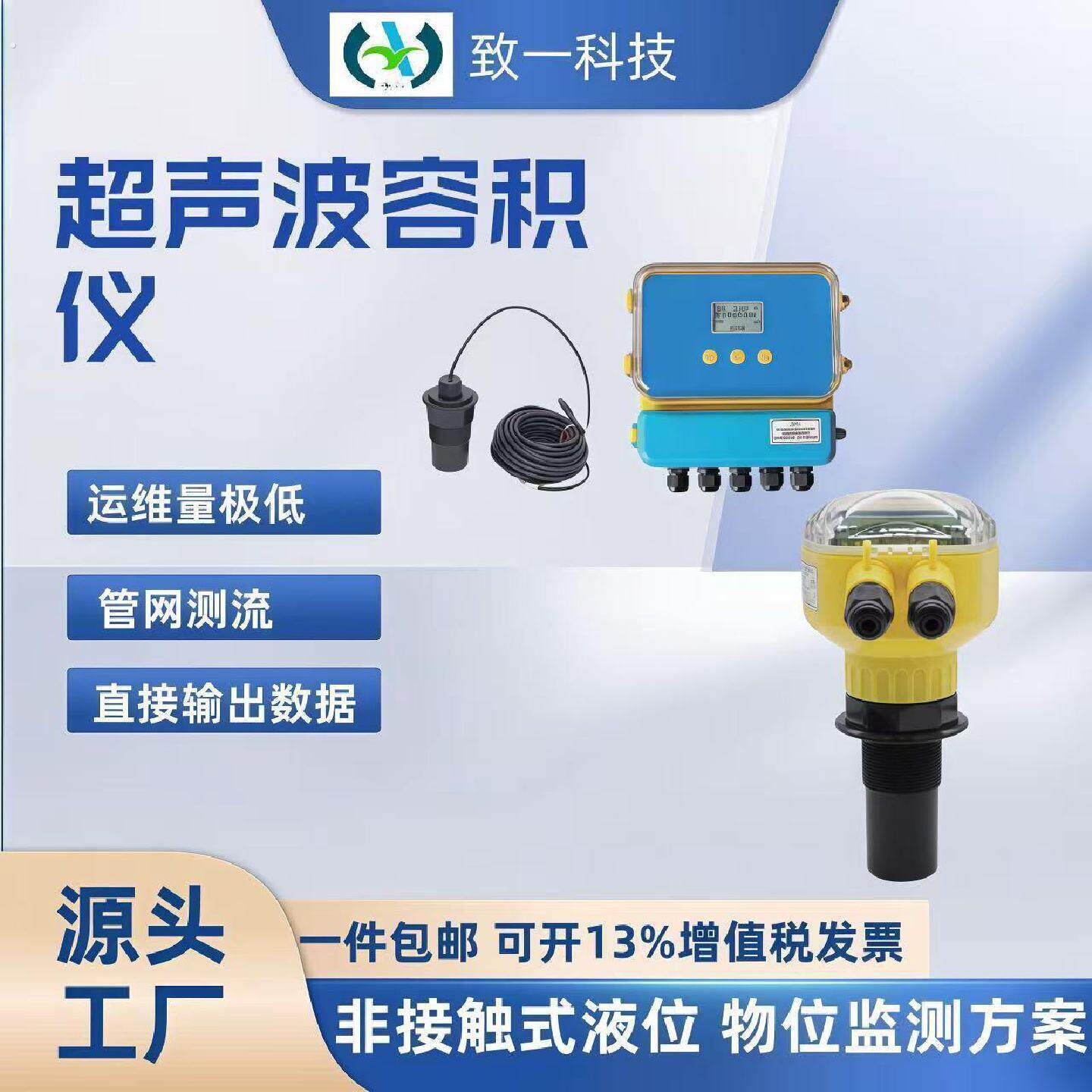 超音波容积仪两件式液位变送器水位控制器料位物位计测量显示液位