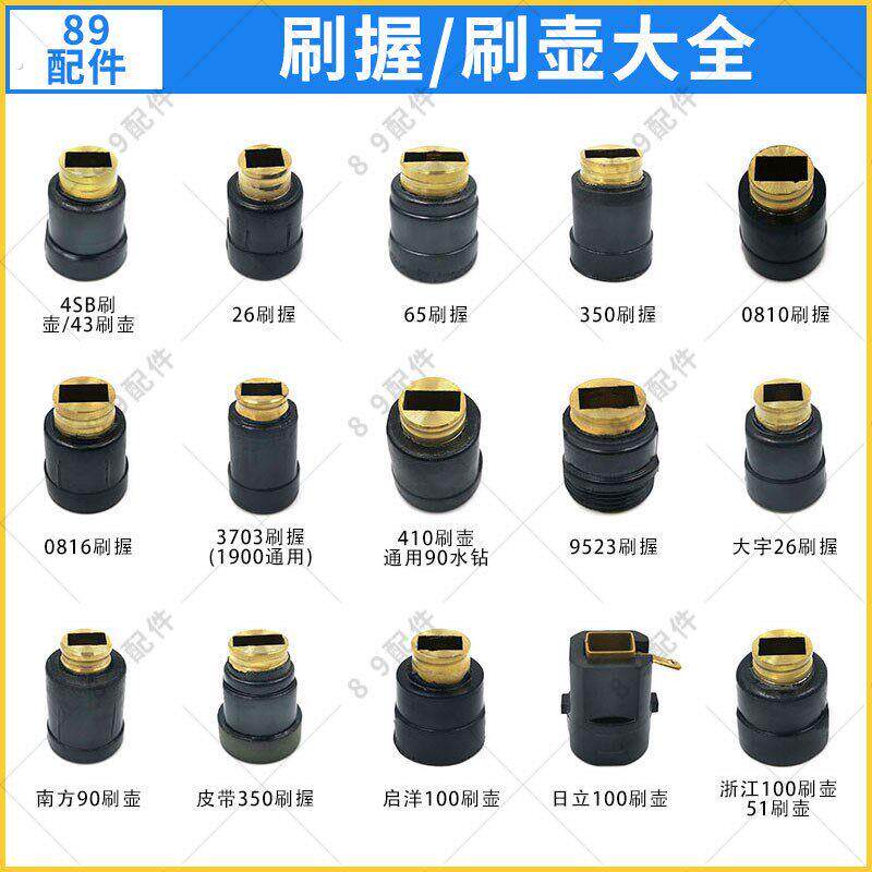 电动工具刷壶/刷架 角磨机碳刷窝切割机冲击钻碳刷支架电刷架配件