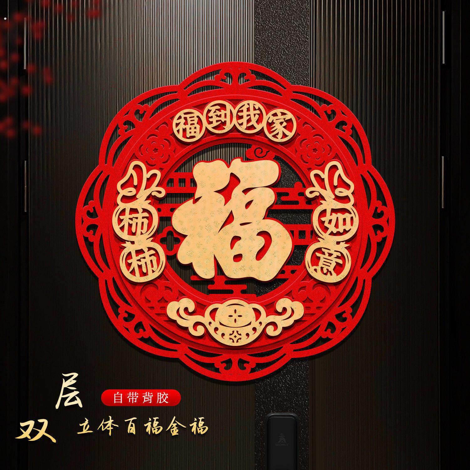 2026年入户门圆形福字贴马年过年立体植绒高档福字门贴新年大门福