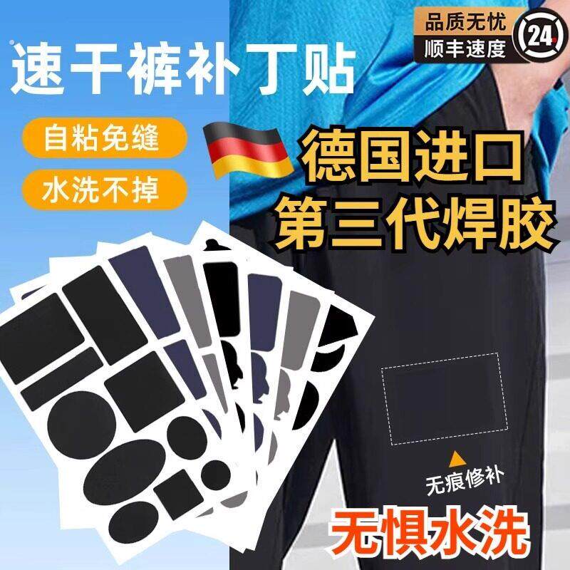 速干 干裤破洞贴章运动裤破洞修补布丁无痕修覆衣服高级自粘免缝