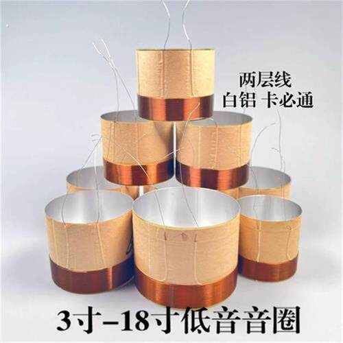 3寸4寸5寸6寸半8寸10寸12寸15寸18寸低音喇叭线 线圈音圈喇叭配件