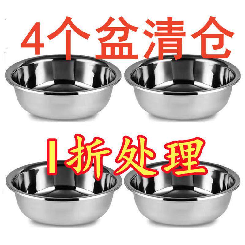 【1折处理】加厚不锈钢多用饭碗食堂汤碗家用菜盆泡面碗公打蛋盆