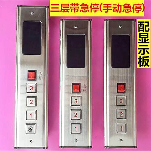 电梯配件按钮面板盒升降机杂物梯货梯简易梯餐梯3层外呼盒