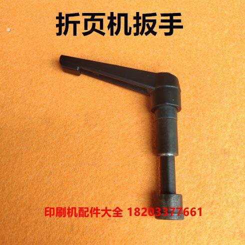 上海紫宏折页机配件紫宏折页机栅板可调扳手栅板紧固手扭锁紧扳手