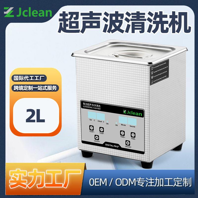 超声波清洗机台式不锈钢五金件珠首饰洗清携便式清洗器厂家定制