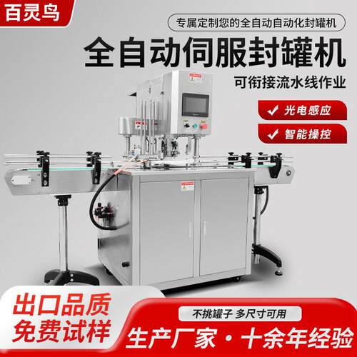 全自动落盖封一体机可乐种子奶粉坚果封机食品液体膏体饮料