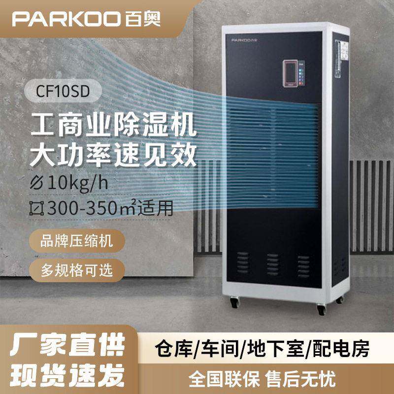 百奥工业除湿机CF6.8D大功率仓库抽湿机地下室停车场商用除湿器