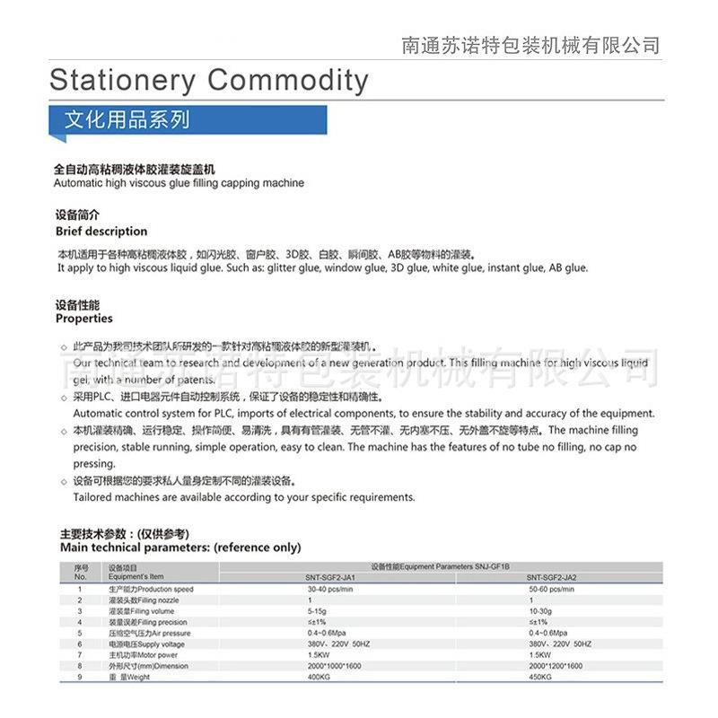 南通苏诺特全自动灌装机防晒霜灌装机颜料灌装机分装塑料