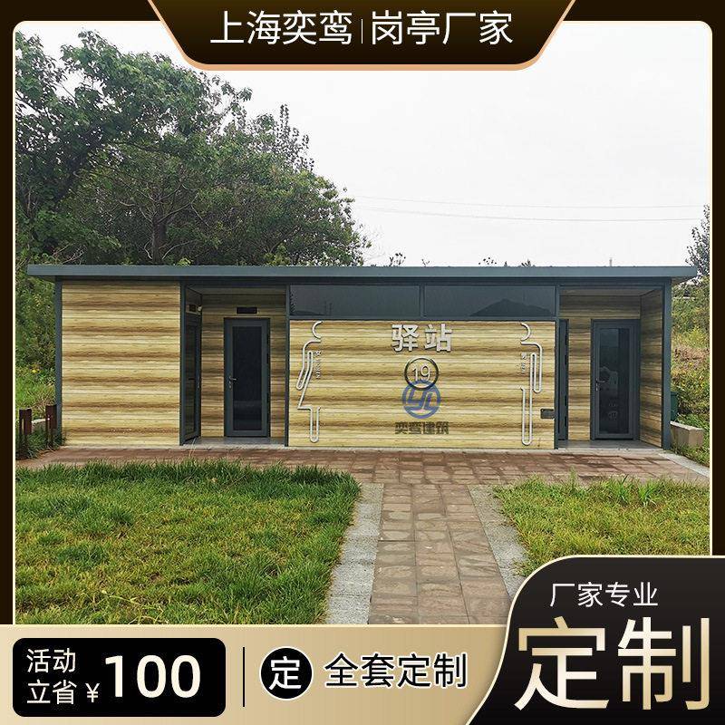 上海厂家定制户外移动一体式驿站厕所卫生间景区智能环保休息室