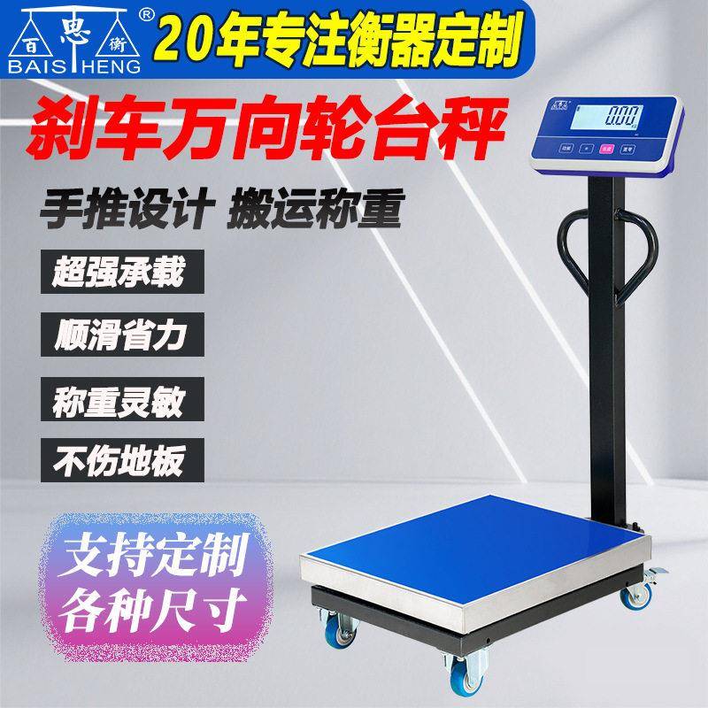 手推万向轮带刹车电子计重台秤摆摊商用00kg磅秤500kg工业仓储秤