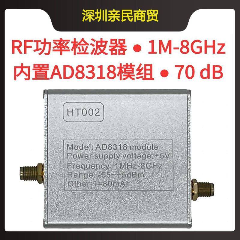 AD8318模块射频功率计对数检波器功率检测1MHz-8000MHz射频检测
