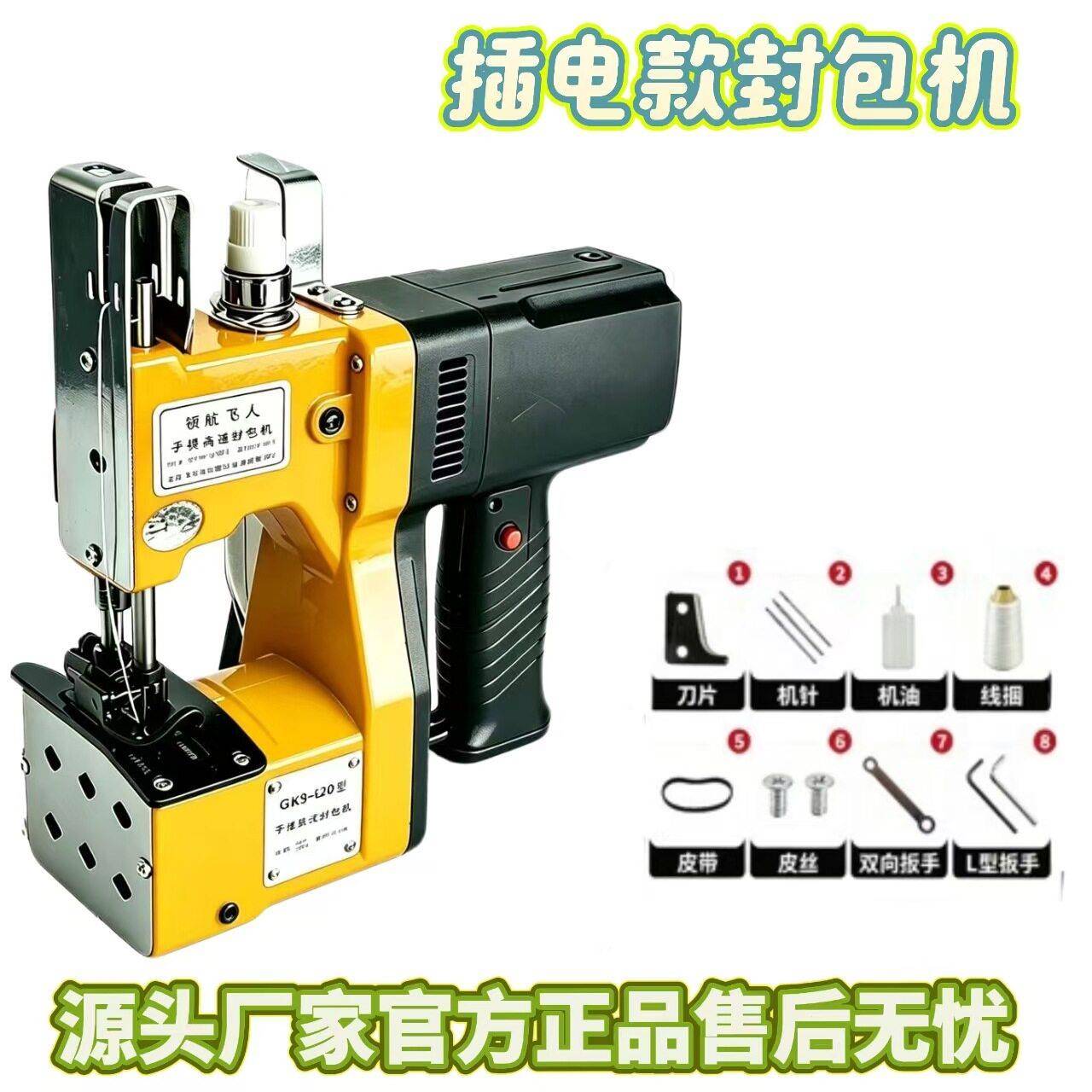 领航飞人牌缝包机手提式电动小型米袋家用封口机编织袋打包封包机