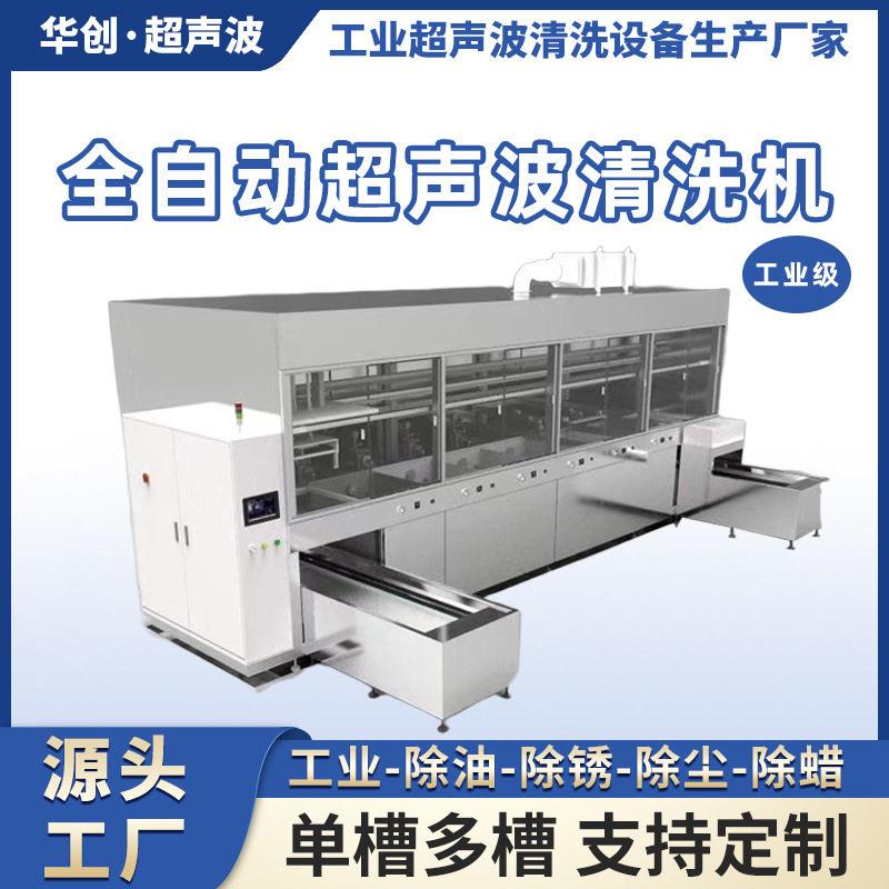超声波振板除污清洗节能环保工业清洗机全自动效多槽除油