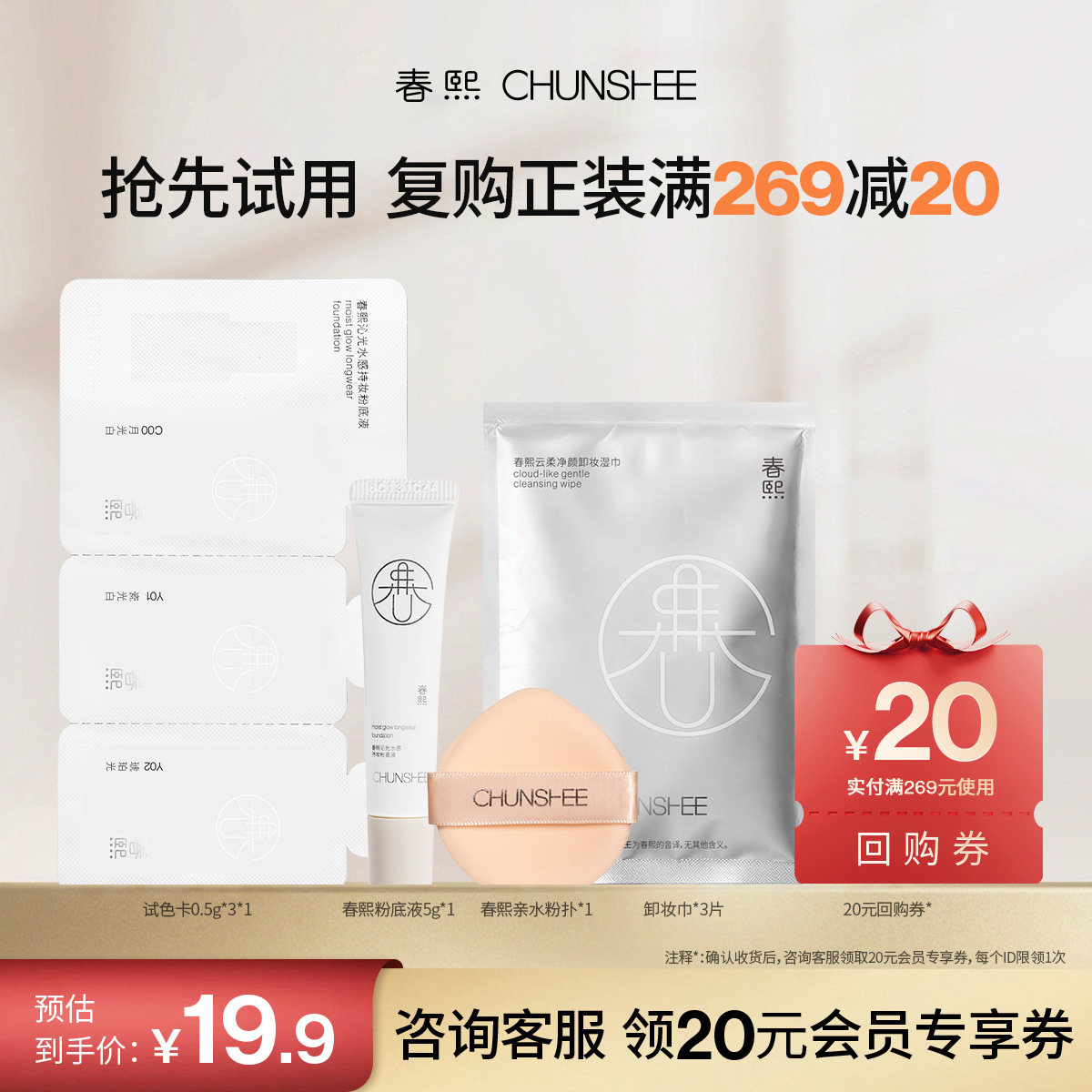 【U先小美盒】拾光瓶粉底液尝鲜装 热卖试用粉底液色号旅行套装