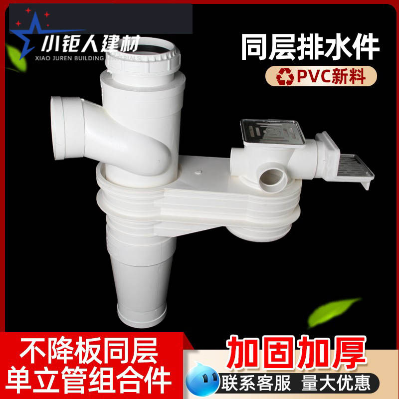 PVC同层排水预埋单立管不降板集排水汇流器防漏宝预埋多功能地漏