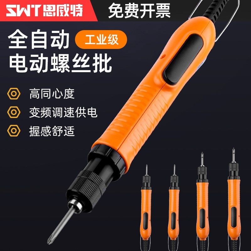 SWT思威特无刷电批电动螺丝刀起子全自动801电批220V插电式拧紧机